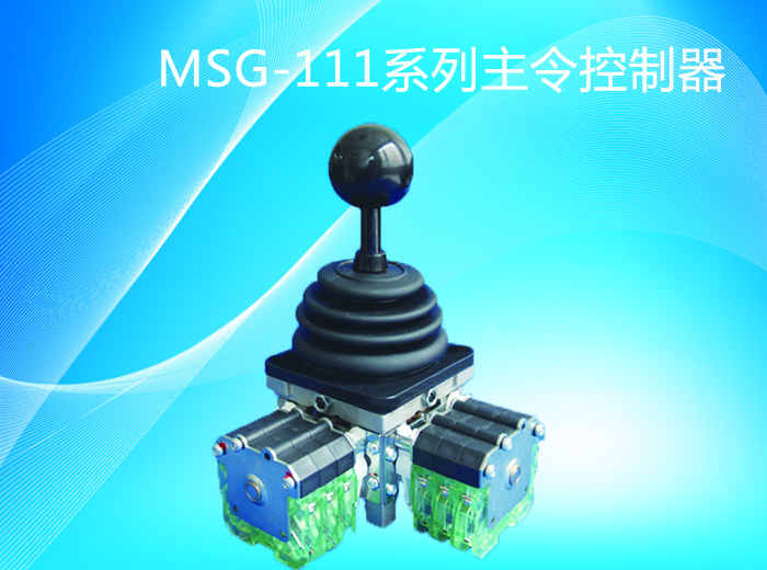 MSG-111系列主令控制器-湖南施诺克起重电器